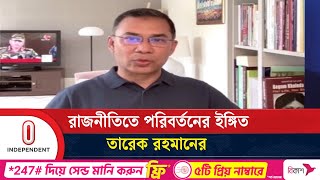 শুধু আলীগ নয় বিএনপির প্রতিপক্ষ এখন অসংখ্য তারেক রহমান  Tarique Rahman  Independent TV [upl. by Omarr]