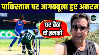 Wasim Akram on Pakistan team वसीम अकरम ने पाकिस्तान टीम को लगाई लताड़  IND vs PAK  T20 WC [upl. by Netram730]