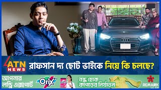 রাফসান দ্য ছোট ভাইকে নিয়ে কি চলছে  Rafsan The Choto Bhai  YouTuber  News Update  ATN News [upl. by Willie]