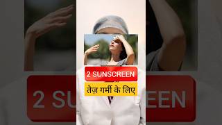 तेज़ गर्मी के लिए सनस्क्रीन sunscreen trending glow [upl. by Kingdon]