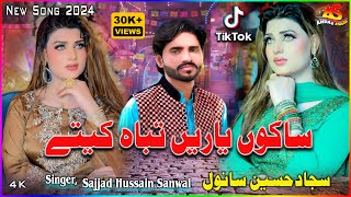 New Saraiki Song 2024  Sakon Yarin Tabha Kety  Singer Sajjad Hussain Sanwal Official Song [upl. by Katleen]