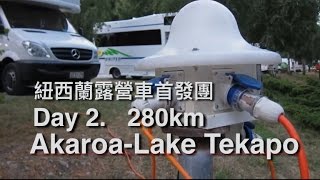 Day02AkaroaLake Tekapo紐西蘭露營車首發團 New Zealand Camping Car Trip [upl. by Pihc]