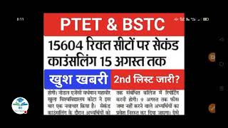 BSTC 2nd List 2024  BSTC 2nd List CutOFF 2024  BSTC 2nd List Kab Aayegi 2024 BY RK Sir [upl. by Mose]