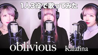 【空の境界】Kalafina  oblivious  SARAH cover  エンディングテーマ Request FULL 歌詞付き【リクエスト】 [upl. by Flannery]