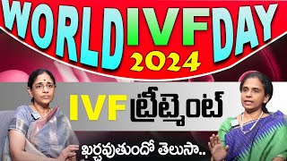 అసలు IVF కాస్ట్‌ ఎంతో తెలుసా  What is the IVF cost   Dr Ratna With Dr Sudha  iD Health 360 [upl. by Almeda746]