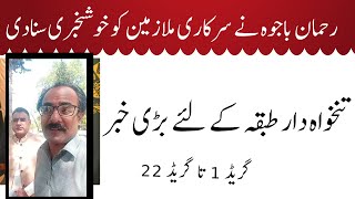 Rehman bajwa press conference livegood news for govt employees [upl. by Daney]