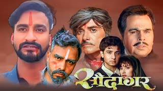 Saudagar 1991  Rajkumar  Dilip Kumar  Rajkumar dialogues  Rajkumar best dialogue  Dilip Kumar [upl. by Lewan]