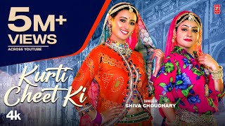 Kurti Cheet Ki  Shiva Choudhary Feat Gori Nagori Shweta Mahara  New Haryanvi Video Song 2024 [upl. by Anrahs618]