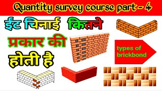 types of brickbond  English bond  header bond  Flemish bond  stretcher bond  brick mesonry [upl. by Edmee]