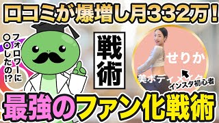 【QMPSS受講生対談】美ボディメイクで！ビジネス初心者だった方が月332万円達成！【せりかさん × マーケ博士】 [upl. by Nivk]