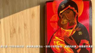 Taizé  Heureux qui sabandonne à toi 泰澤短誦《惟空虛一切所有皈依祢》 [upl. by Thomson314]