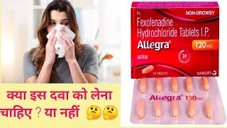 fexofenadine hydrochloride tablets ip 120mgintroductionside effectsAllegra 120 mg use in hindi [upl. by Amero]