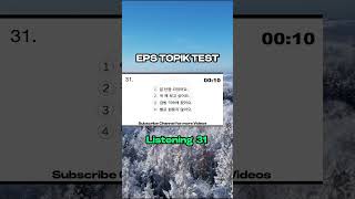 EPS Listening Test Part31  Korean Classes for EPS TOPIK amp TOPIK EXAM epstopik epstest [upl. by Amathist]