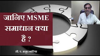 जानिए MSME समाधान स्कीम क्या है   What is MSME Samadhaan Scheme  CA Anoop Bhatia [upl. by Lieberman]