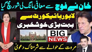 Khan Ny Fouj Sy Maafi Mang Li  Lahore High Court Sy Bht Bardi Kushkhabri  Marwat latest update [upl. by Eidnas483]