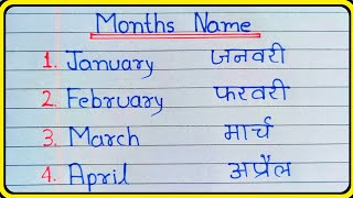 January February Months nameJanuary February ki SpellingMahino ke naam January February । month [upl. by Gnemgnok506]