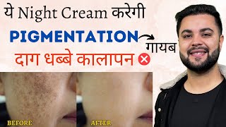 ये Night Cream करेगी Pigmentation Dark Spots दाग धब्बे कालापन गायब Best Night Cream [upl. by Jona]