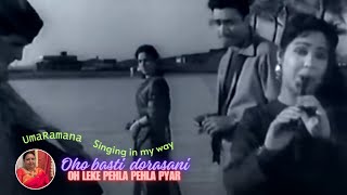 Oho Basti DorasaniO Leke pehla pehla pyar old Hindi Telugu Songs same tune umaramana Cover [upl. by Attelrahs]