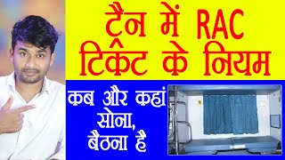 RAC टिकट कब कन्फर्म होता है और RAC में 1006 का नियम क्या है  rules of RAC train ticket [upl. by Anahcar621]