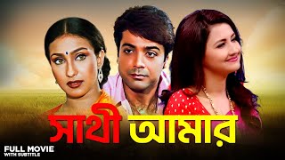 Prosenjit Bangla Movie  প্রসেনজিতের বাংলা মুভি  bangla blockbuster movie  full movie prosenjit [upl. by Maria]