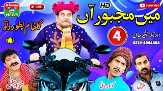 Dittu New Video 2023  MA MAJBOOR AHNA PART 4  funny comedy movie film  pendunews ​ [upl. by Tehcac]