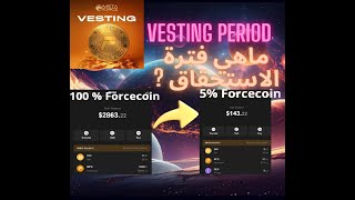 ماذا يحدث بالميتافورس و ماهي فترة الاستحقاق   Meta Force Force Coin Vesting Period [upl. by Lleira819]