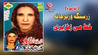 Khat Me Zanzeri  Zarsanga amp Wazir Jana  Pashto Song  Afghan  HD  MMC Music OFFICIAL [upl. by Ladin367]