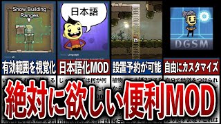 【Oxygen Not Included】一度使ったら戻れない…超便利MOD7選 [upl. by Snell]