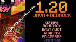 топ 10 фактів о сервері Minecrafterinua  Minecraft  цікаве о Minecrafterinua 5 [upl. by Ahsiemat995]