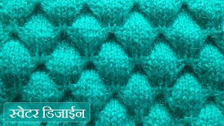 Gents Sweater ka Design 2020 in Hindi  Woolen Design Sweater ki Bunai  Beautiful Pattern [upl. by Steffin356]