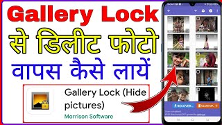 gallery lock se photo delete ho gaya wapas kaise laye । gallery lock photo recovery [upl. by Melitta258]