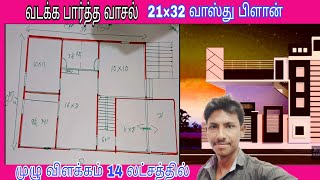 2132 house plan in tamil வடக்க பார்த்த வாசல் வாஸ்து பிளான்plan houseplans training 2bhk 3331 [upl. by Tarryn]