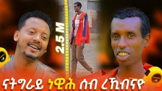 ነዊሕ ሰብ ሊቢ ወይ ስረ ይሓፅሮ [upl. by Ellevehc]