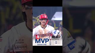 2024 KBO 포스트시즌 한국시리즈 5차전  신한 SOL뱅크 데일리 MVP [upl. by Waiter]