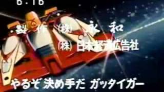 超スーパーカー ガッタイガー OP＆EDm4v [upl. by Trevethick855]