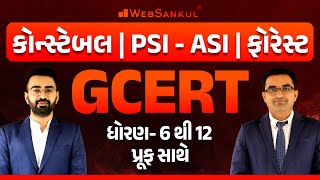 GCERT  Std 6 to 12  Constable  PSI  ASI  Gujarat Forest Guard Bharti 2023  GCERT 2023 [upl. by Kcirtemed]