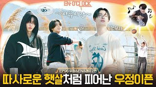 ENHYPEN 엔하이픈 ENO CLOCK EP96 우정ampENamp캠프 2편 [upl. by Mohandis]