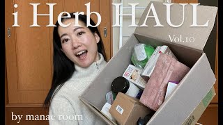 iHerb HAUL vol10新春セールやってるよー新年一発目の爆買い🛍️最後にプチ情報😊 [upl. by Weinrich]