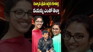 Duvvada Srinu Daughters Age amp Education  Divvela Madhuri  Haindhavi  Duvvada Vani  Cine Megham [upl. by Tufts]