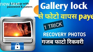 gallery lock photo recovery gallery lock gallery lock se delete huye photo wapas kese paye Deta reco [upl. by Akemed]