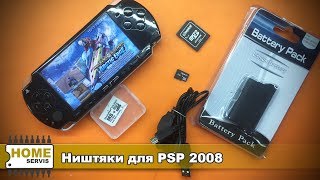 Ништяки для PSP 2008 [upl. by Siroled]