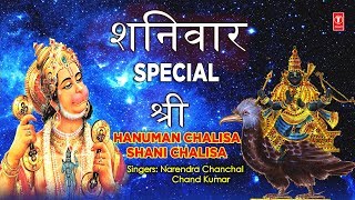 शनिवार Special हनुमान चालीसा शनि चालीसा Hanuman Chalisa Shani Chalisa I NARENDRA CHANCHAL [upl. by Lytsirhc]