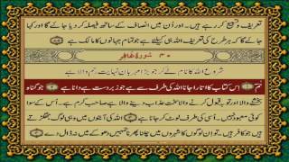 QURAN PARA 24 JUSTONLY URDU TRANSLATION WITH TEXT FATEH MUHAMMAD JALANDRI HD [upl. by Lukash]