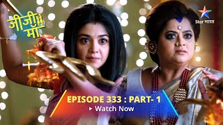 EPISODE 333 PART 1  Jiji Maa  Kya Piyali Ko Bacha Paayegi Phalguni  जीजी माँ starbharat [upl. by Ibba826]