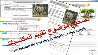 5APcorrection dun sujet dévaluation des acquis  تصحيح نمودج تقييم المكتسبات لمادة اللغة الفرنسية [upl. by Leggat47]