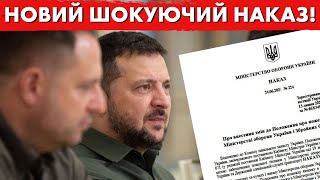 ДИВИТИСЬ ВСІМ ШОКУЮЧИЙ НАКАЗ ВСІХ НА ВІЙСЬКОВИЙ ОБЛІК З 16 РОКІВ [upl. by Enelyahs727]