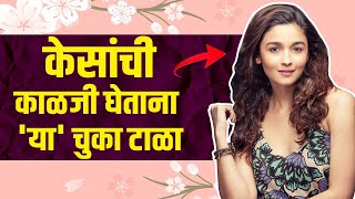 घरच्या घरी केसांची काळजी कशी घ्यावी  How To Take Care Your Hair Naturally  Hair Care Routine [upl. by Maloney]