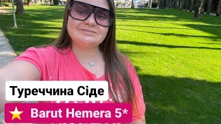 Barut Hemera 5 Туреччина Сіде [upl. by Alisan]