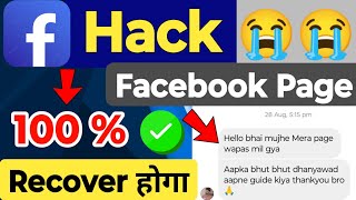 Facebook page कैसे Recover करे🤗  अपना फेसबुक पेज कैसे वापस लाए  How to recover facebook page 🔥🔥 [upl. by Wrench]