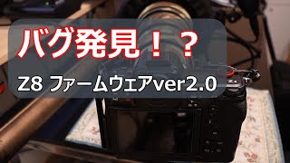 早速Z8 ver2 0を使用してみた。良かった点一つと、バグ一つ発見。 [upl. by Korb902]